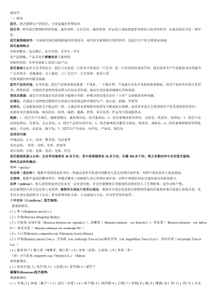 园艺植物栽培学分析.doc