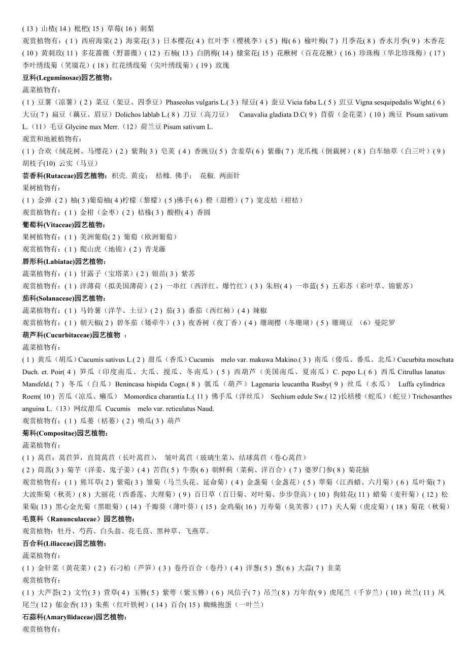 园艺植物栽培学分析.doc_第2页