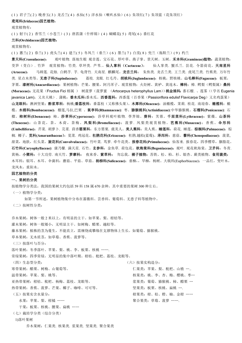 园艺植物栽培学分析.doc_第3页