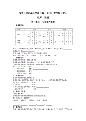 新北师大版四年级数学(上册)期末复习提纲知识点.doc