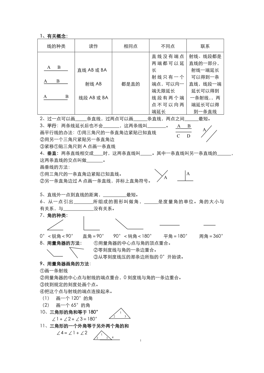 新北师大版四年级数学(上册)期末复习提纲知识点.doc_第3页