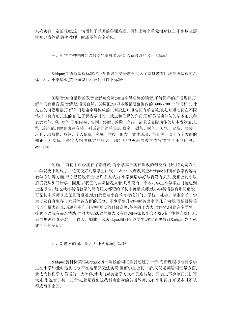 初中英语新课改的反思.doc_第2页