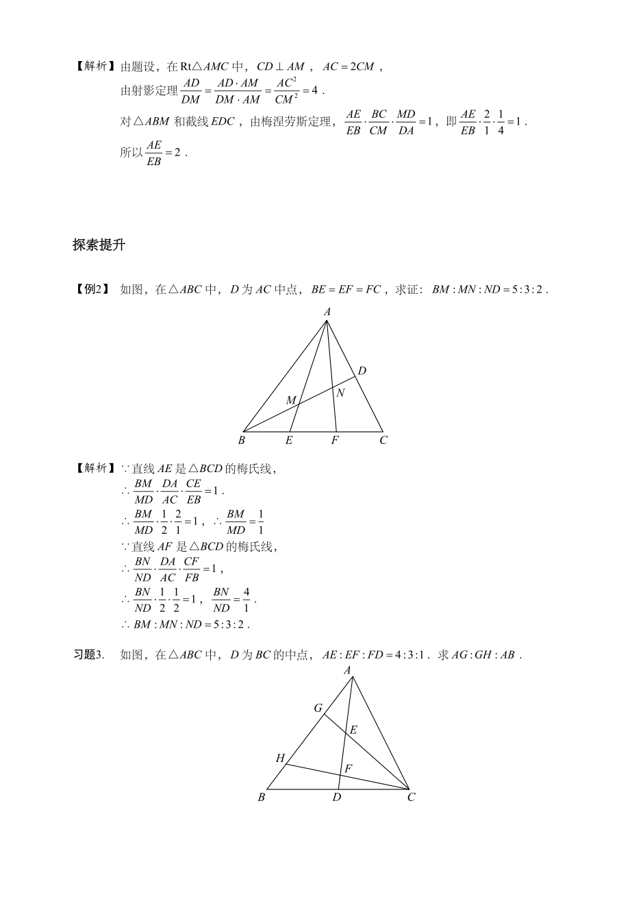 梅涅劳斯定理与塞瓦定理完整版本.doc_第3页