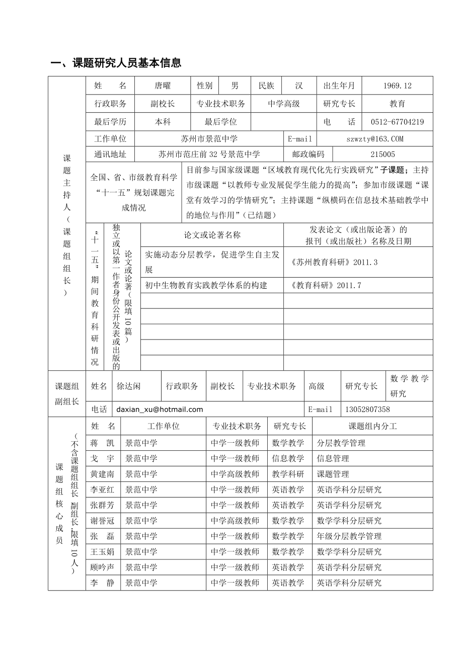 '实施学科动态分层教学,促进学生自主发展的有效途径研究'申报表....doc_第3页