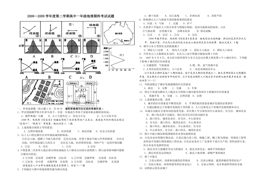 —学第二学期高中一级地理期终考试试题.doc_第1页