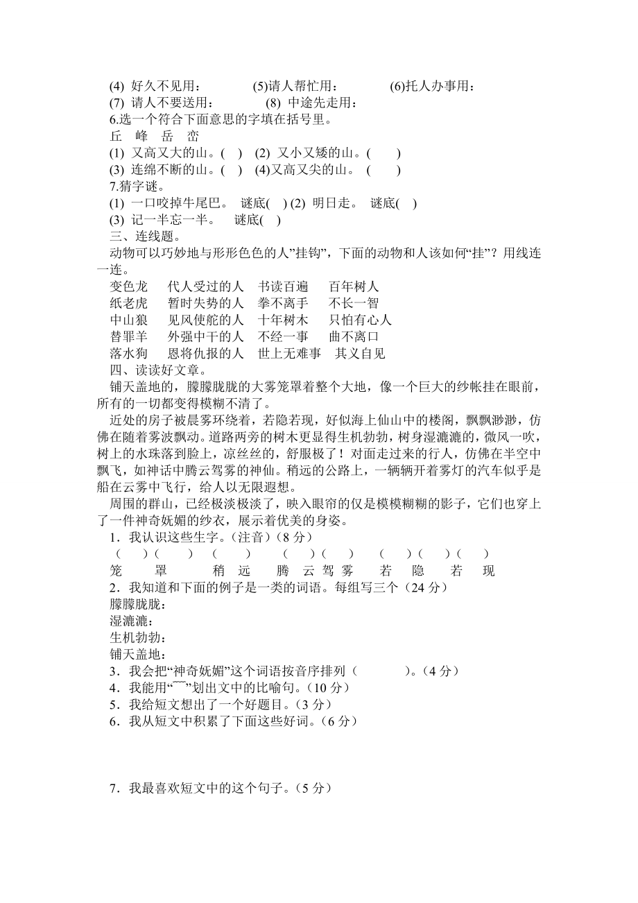 全国小学生三级语文知识竞赛试题.doc_第2页