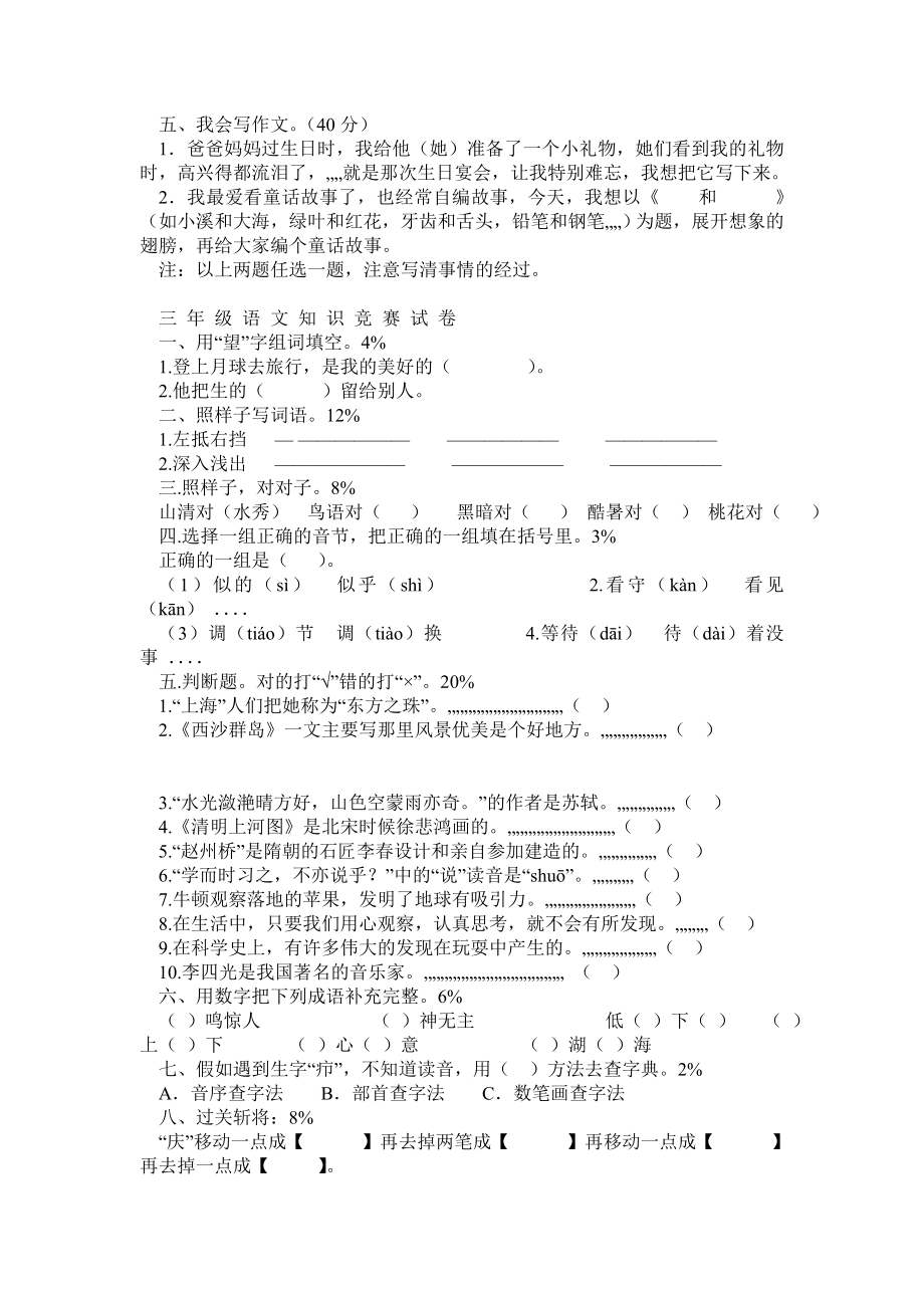 全国小学生三级语文知识竞赛试题.doc_第3页