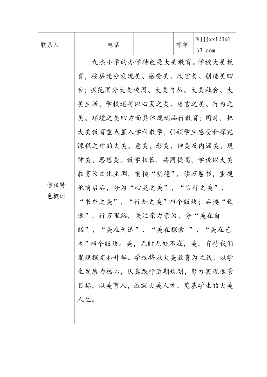 九杰小学英语标准音教学特色学校申报表.doc_第2页