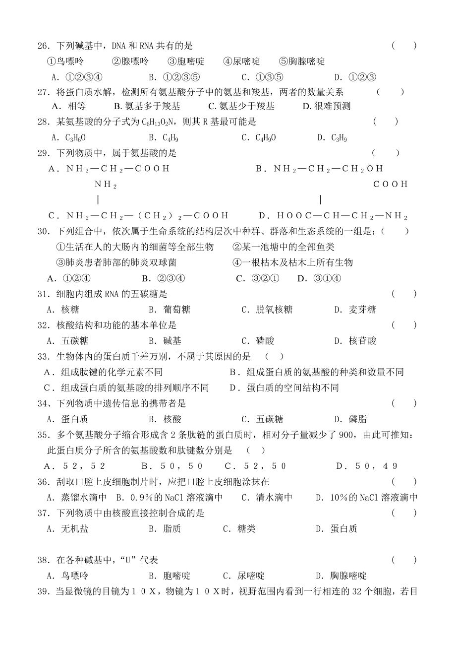 上期高一月考生物试题.doc_第3页