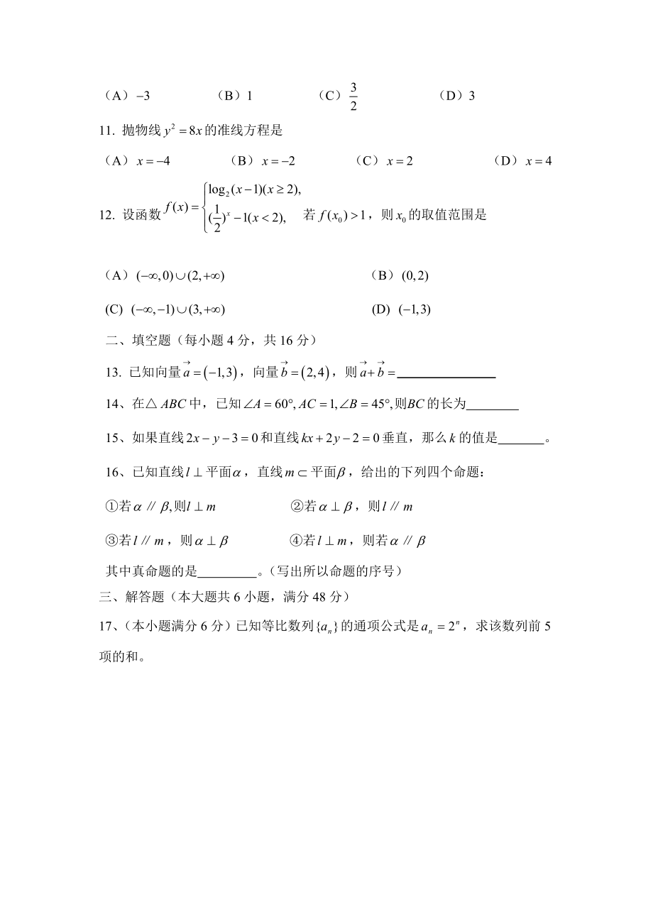 1月广西高中会考数学试卷.doc_第2页