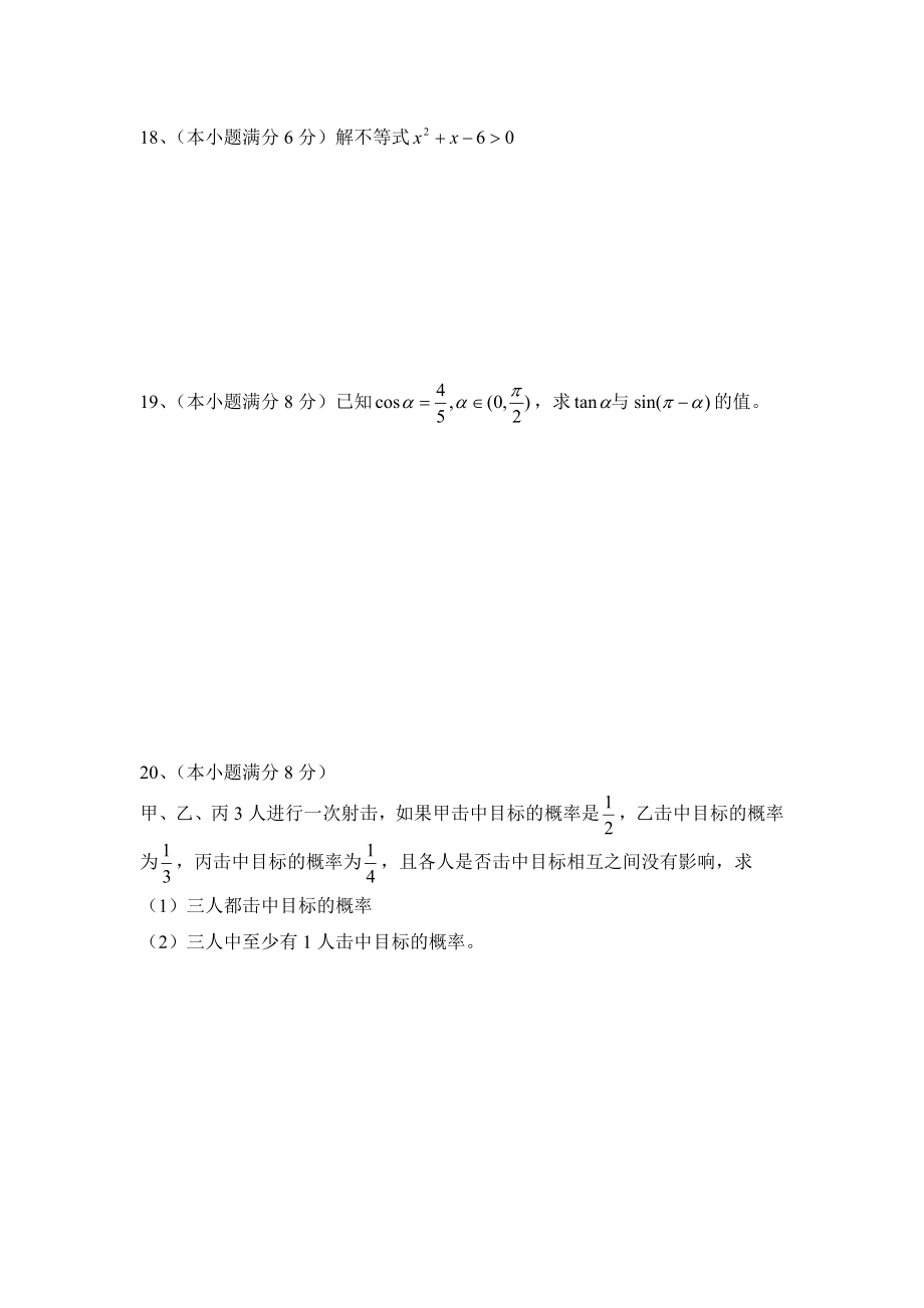 1月广西高中会考数学试卷.doc_第3页