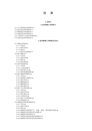 施工技术管理办法(定.doc