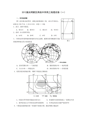 光明新区高级中学高三地理试卷(一).doc