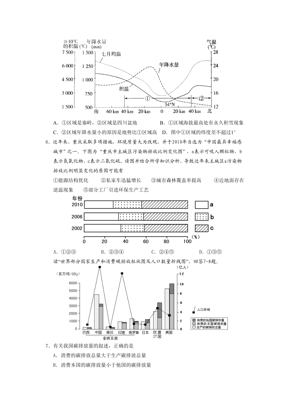 光明新区高级中学高三地理试卷(一).doc_第2页