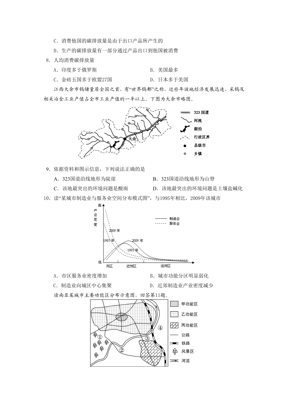 光明新区高级中学高三地理试卷(一).doc_第3页