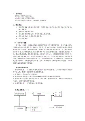 课程设计（论文）篮球竞赛30秒计时器.doc