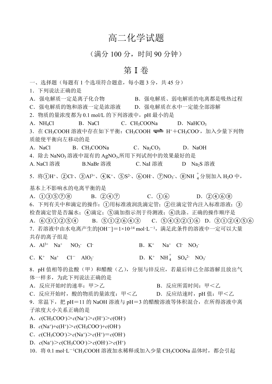 高二化学试题.doc_第1页