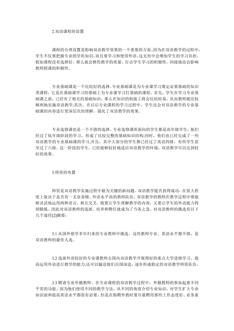 计算机专业如何实施双语教学.doc_第2页