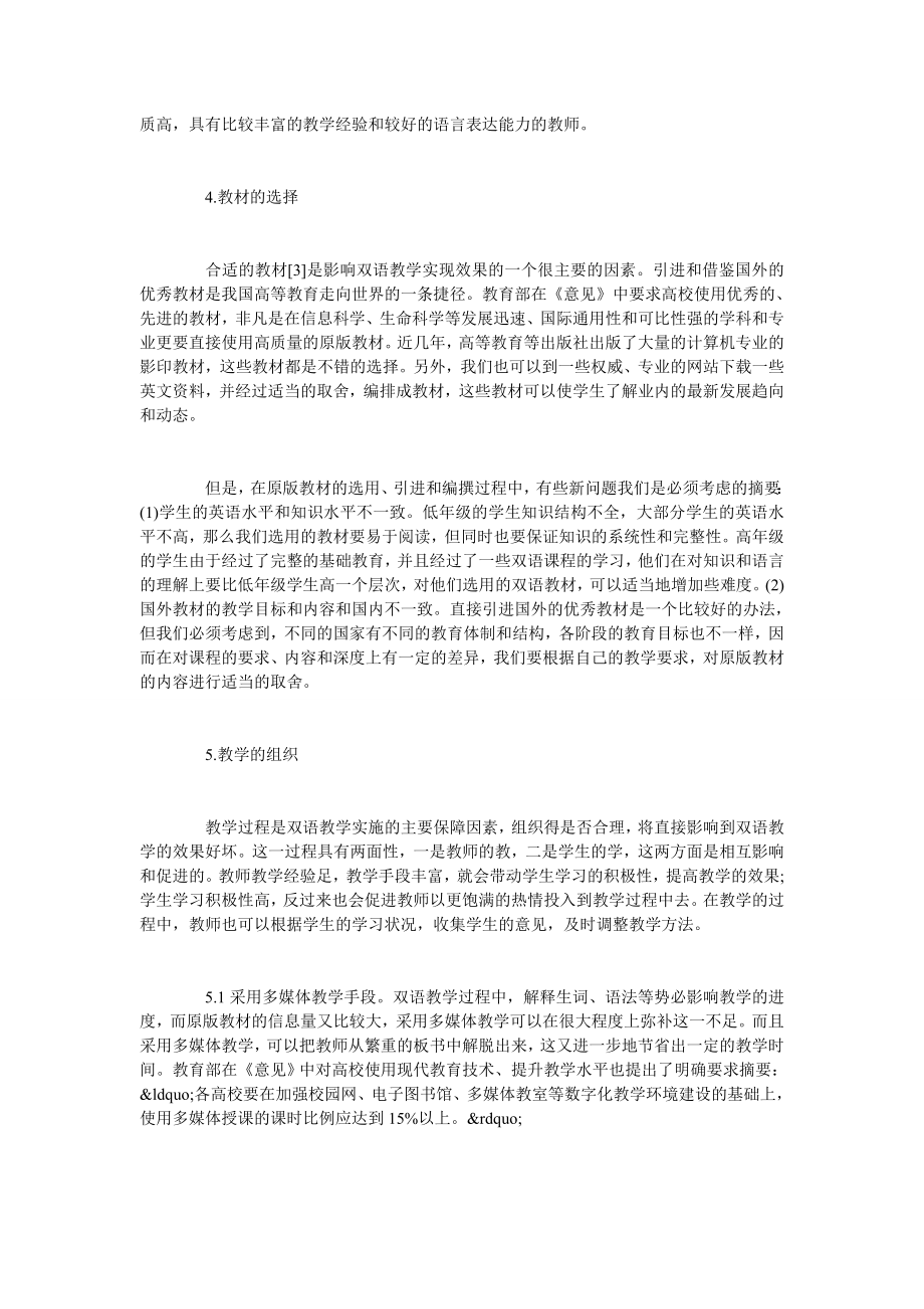 计算机专业如何实施双语教学.doc_第3页