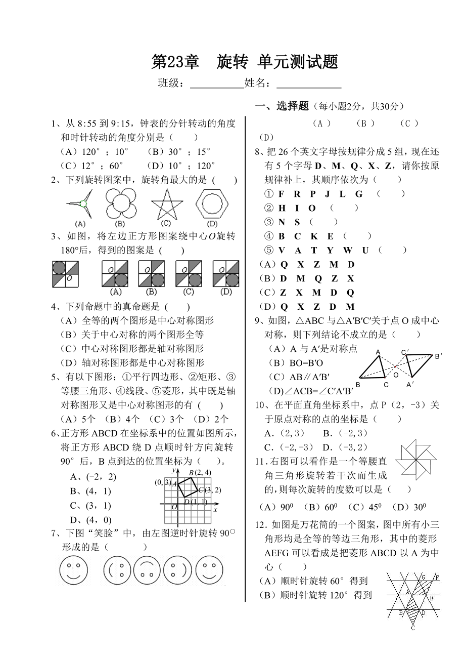 第23章《旋转》单元测试.doc_第1页