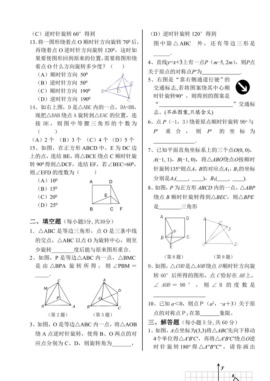 第23章《旋转》单元测试.doc_第2页