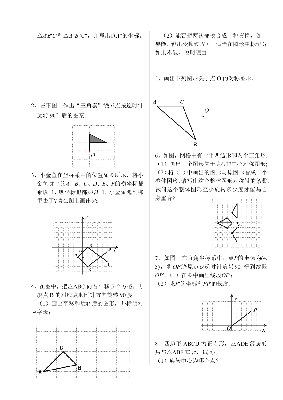 第23章《旋转》单元测试.doc_第3页