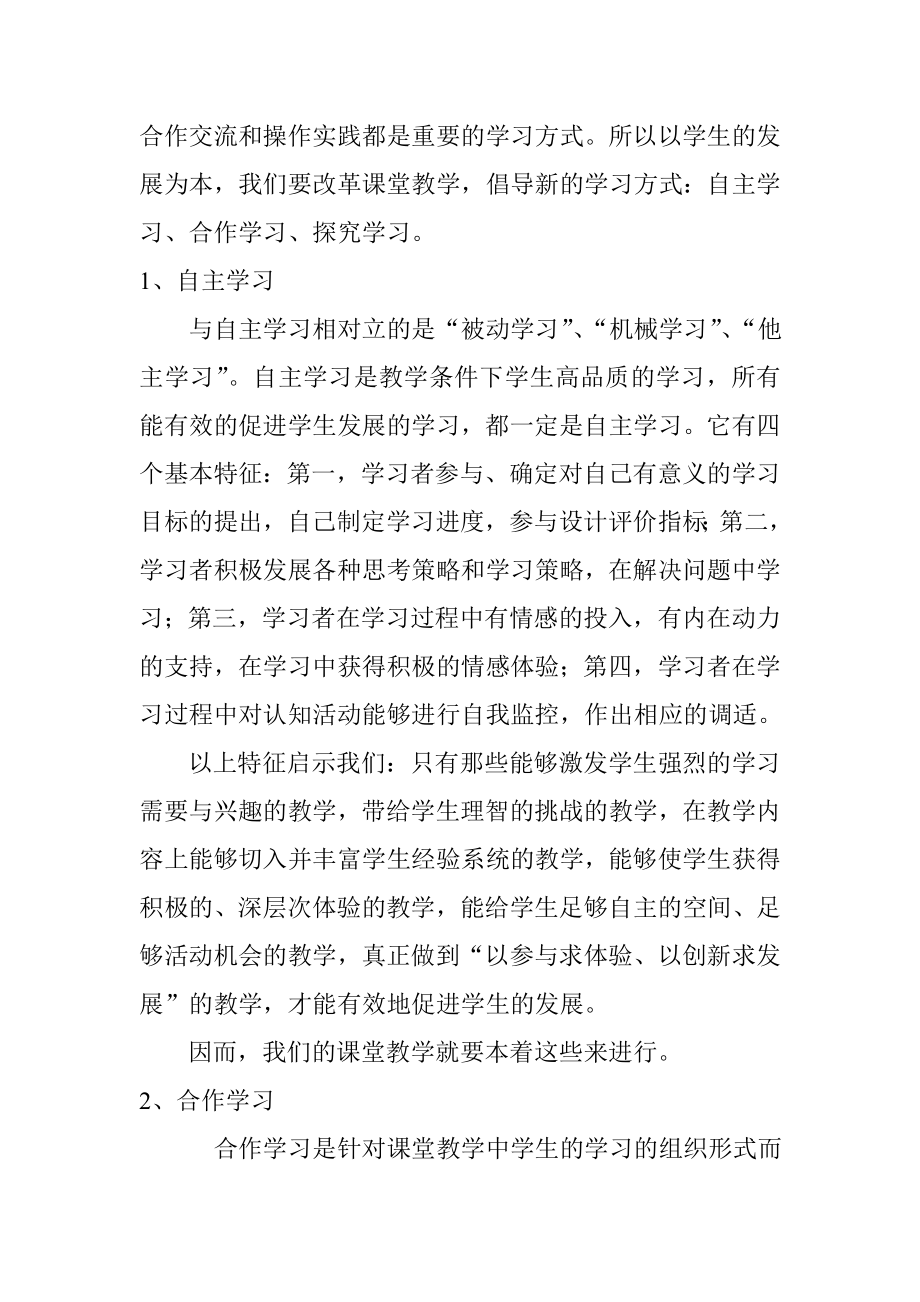 改革课堂教学促进学习方式的转变.doc_第2页