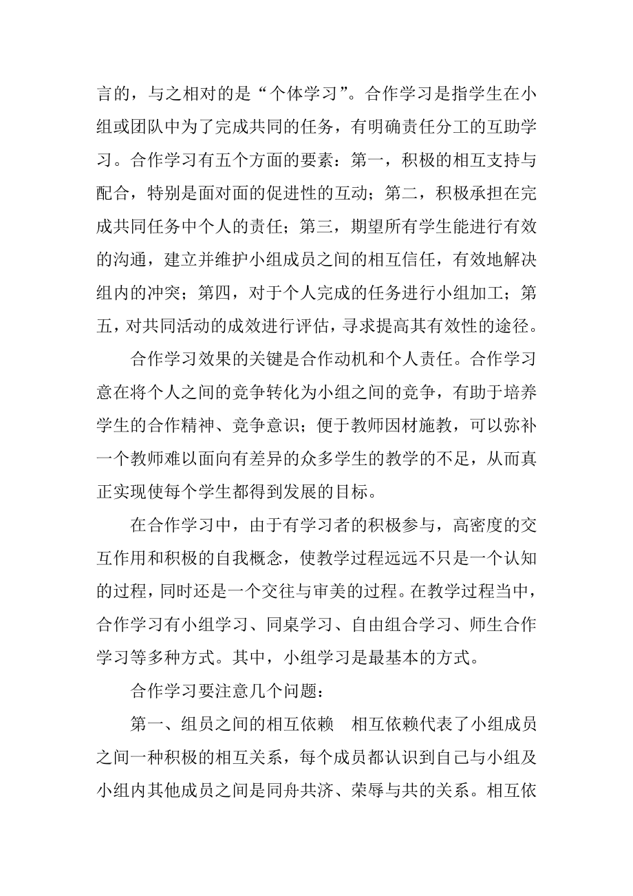 改革课堂教学促进学习方式的转变.doc_第3页