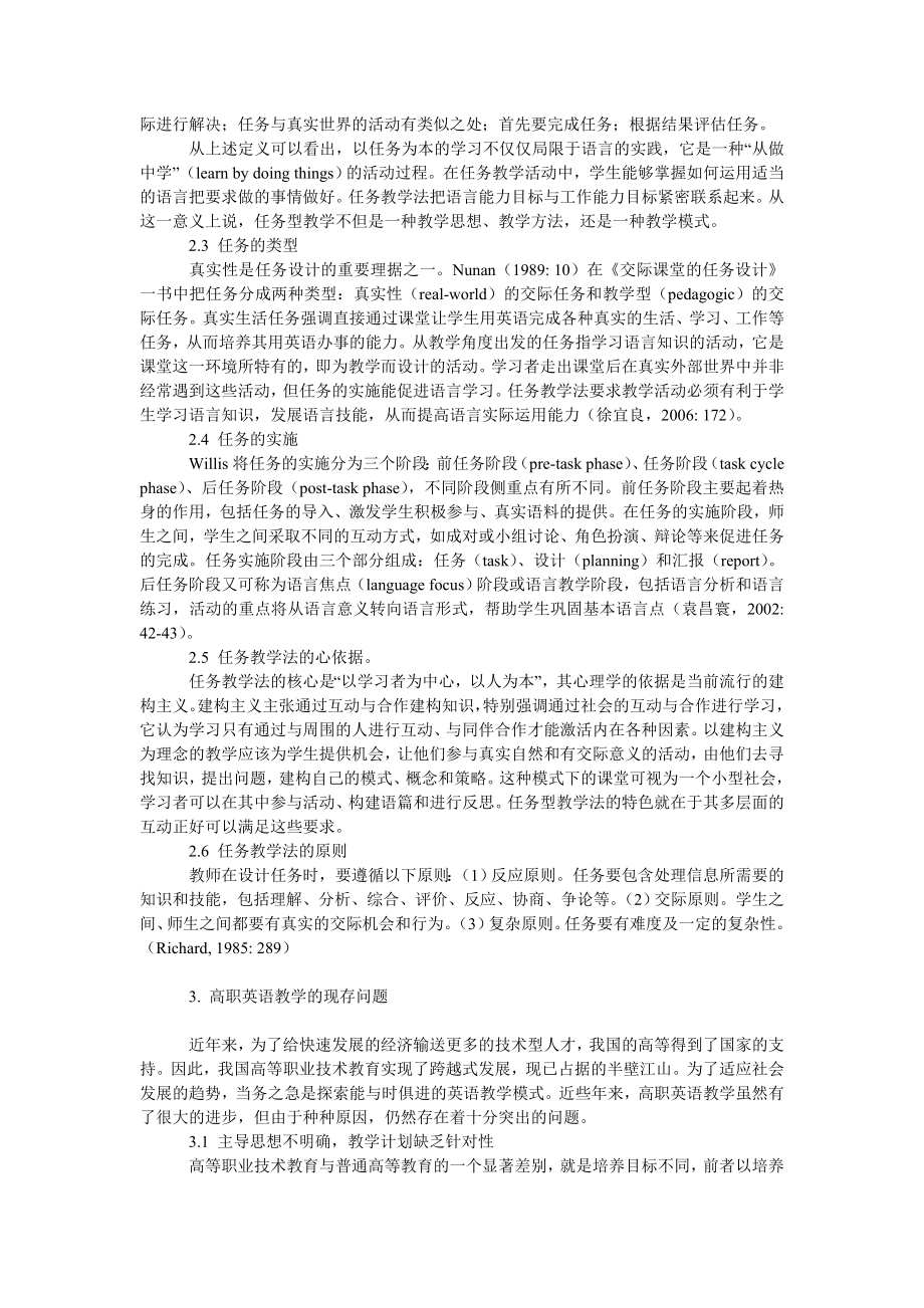 浅析关于任务教学法应用于高职英语教学的思考.doc_第2页