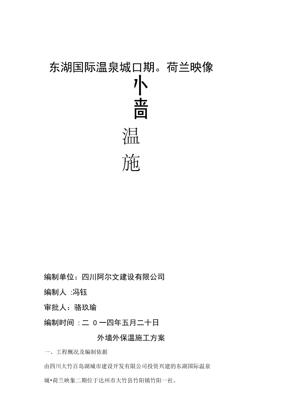 外墙外保温专项施工方案完整.docx_第3页