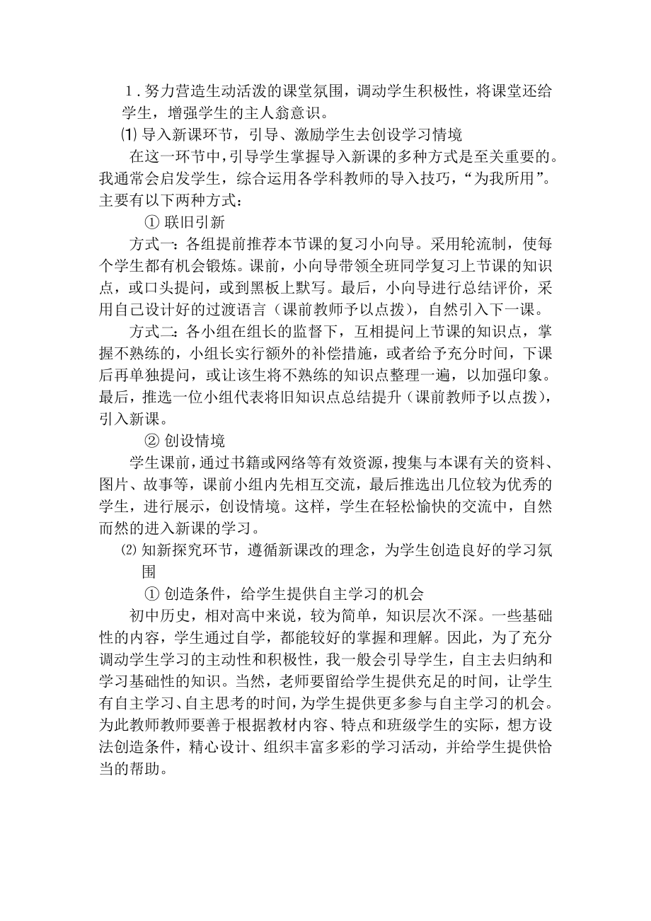 初中教师培训资料――《高效课堂研究系列》.doc_第2页