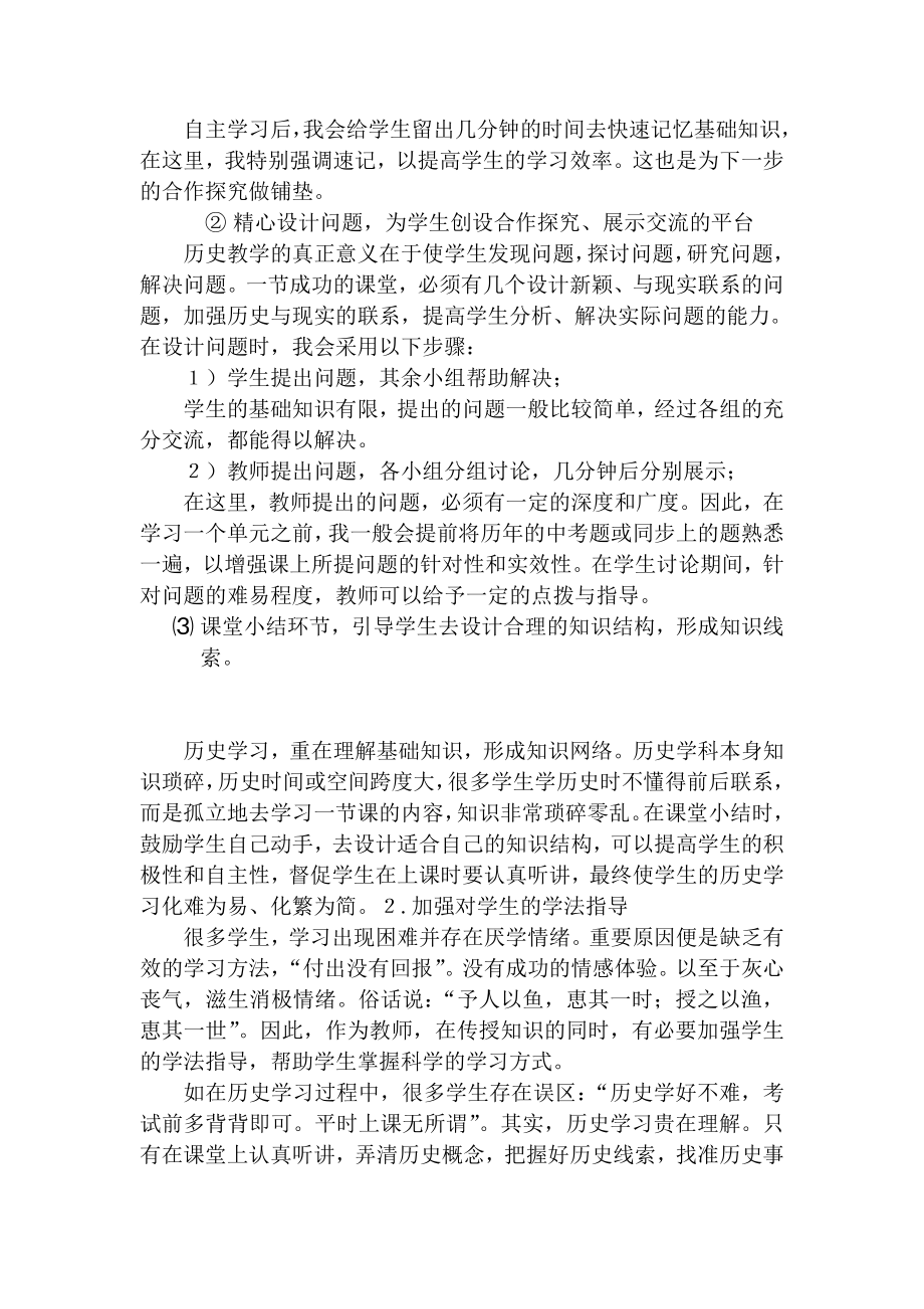 初中教师培训资料――《高效课堂研究系列》.doc_第3页