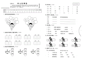 鄂教版一级下册语文第七单元测试试卷.doc