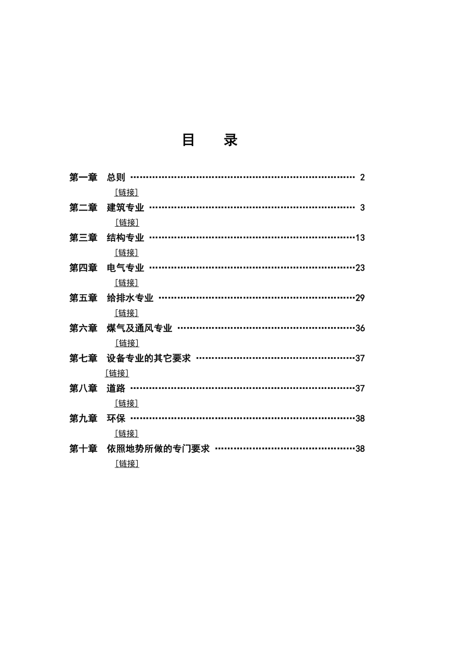 广州万科施工图施工组织设计施工方案机电设备专业设计指导书.doc_第2页