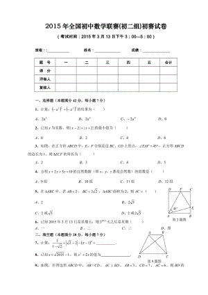 全国初中数学联赛(初二组)初赛试卷(含答案).doc