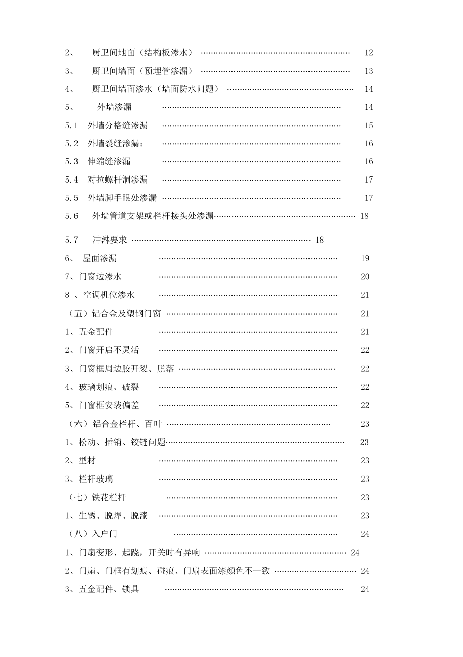 某房屋维修标准方案说明.docx_第2页