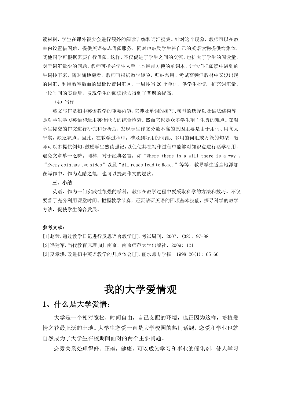 关于初中英语教学有效性的思考.doc_第3页