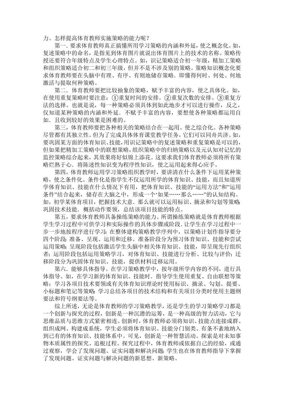 浅谈在初中体育课堂中运用教学策略.doc_第2页