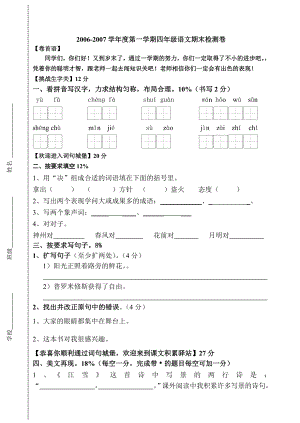 学第一学期四级语文期末检测卷 1.doc