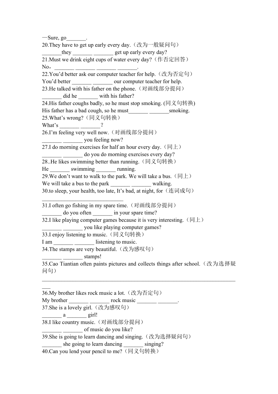 仁爱八级上册句型转换.doc_第2页