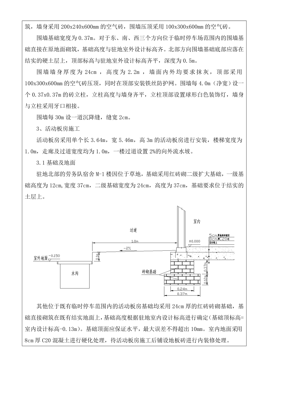 工程部临建施工技术交底.doc_第3页