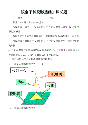 钣金下料投影基础知识试题.doc