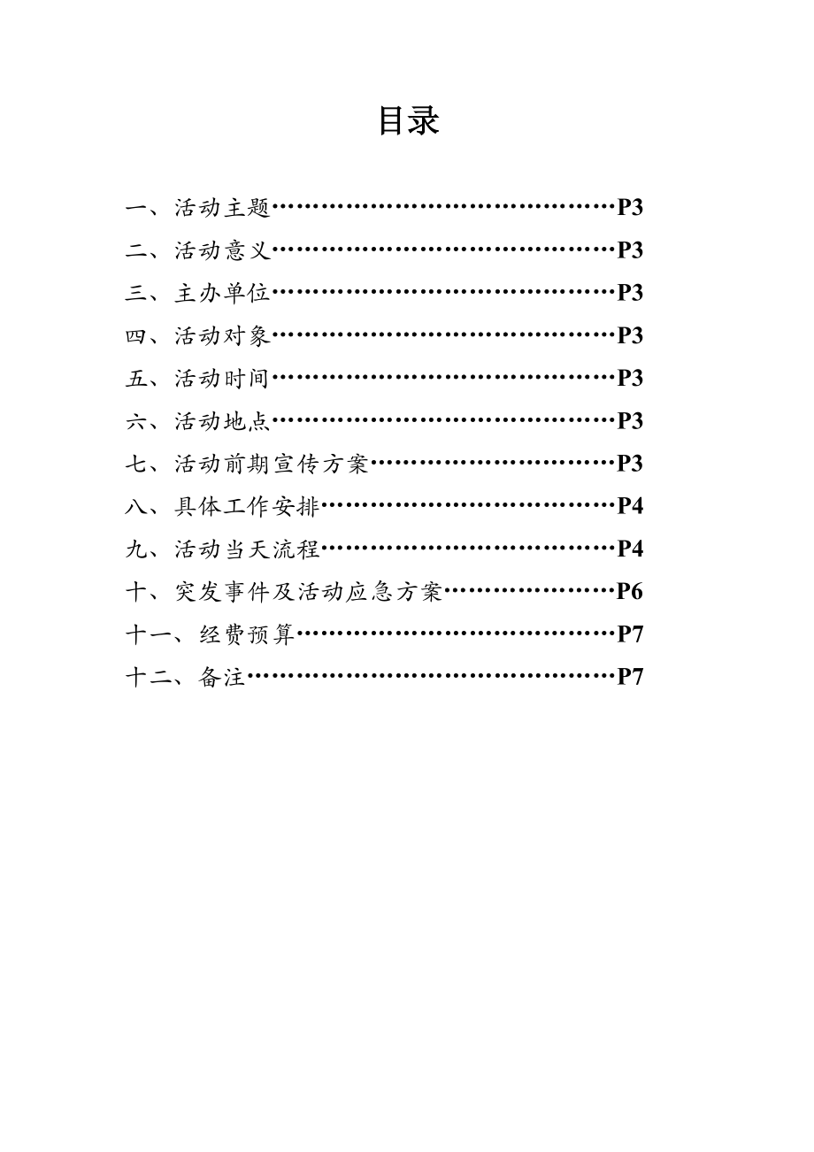 英语文化节演讲赛策划书(复赛)终极版.doc_第2页