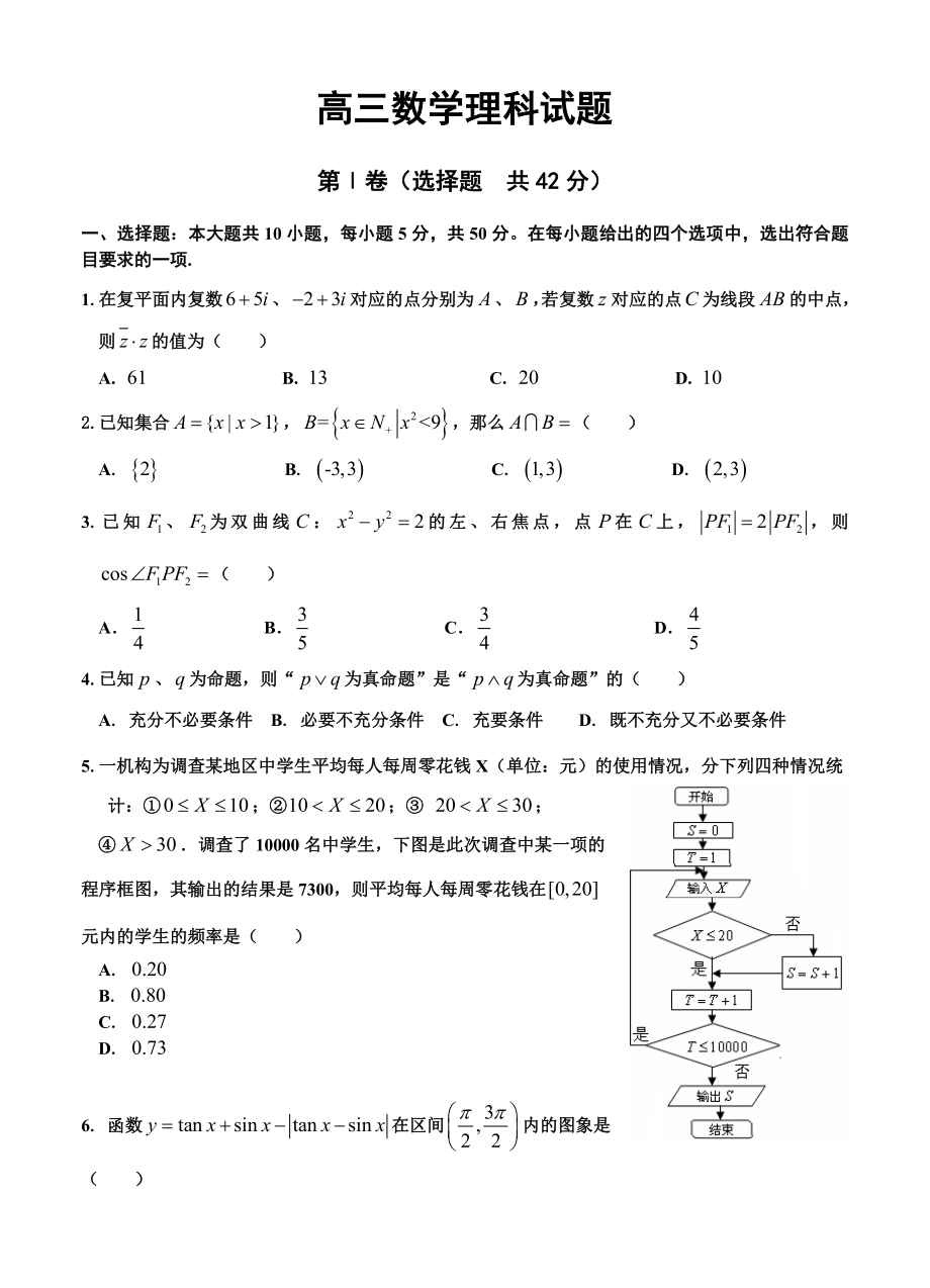 陕西省高三级第一次月考数学(理)试卷.doc_第1页