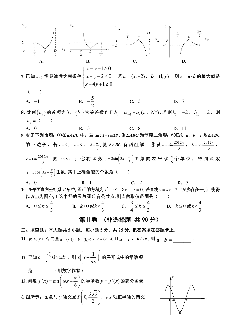 陕西省高三级第一次月考数学(理)试卷.doc_第2页