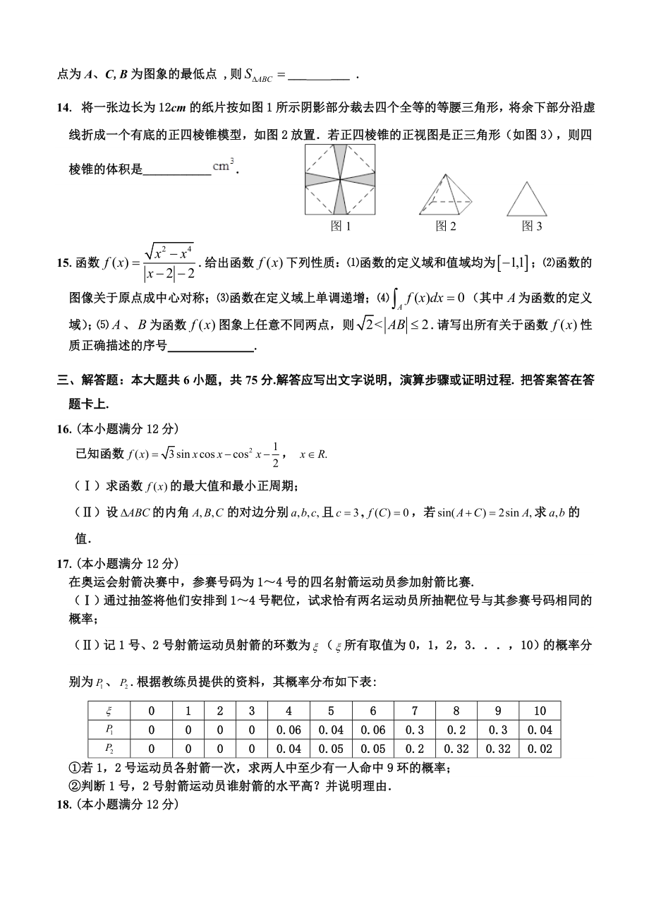 陕西省高三级第一次月考数学(理)试卷.doc_第3页