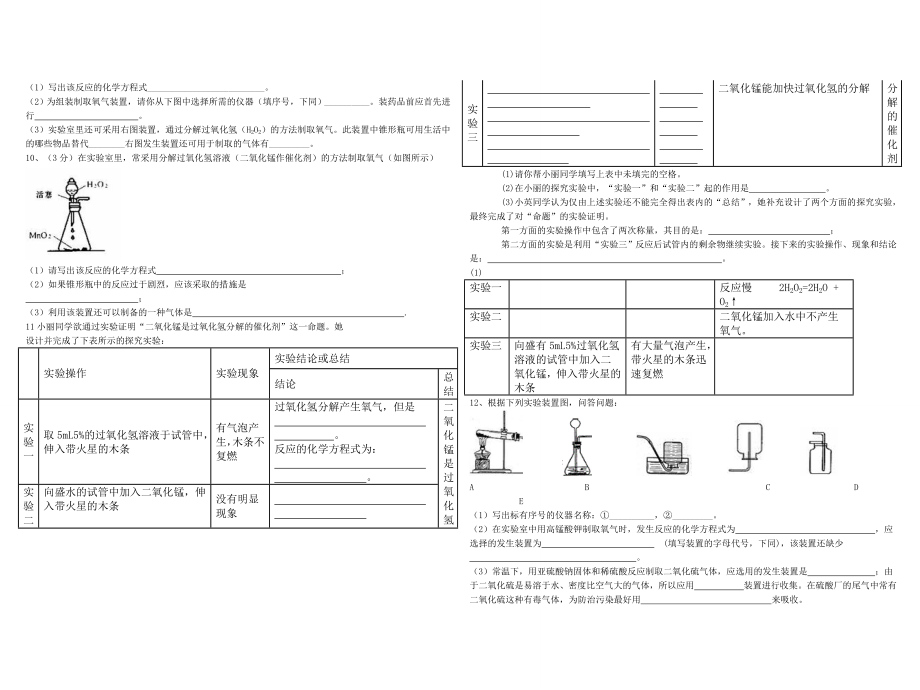 氧气的制取-精选习题精编版.doc_第3页