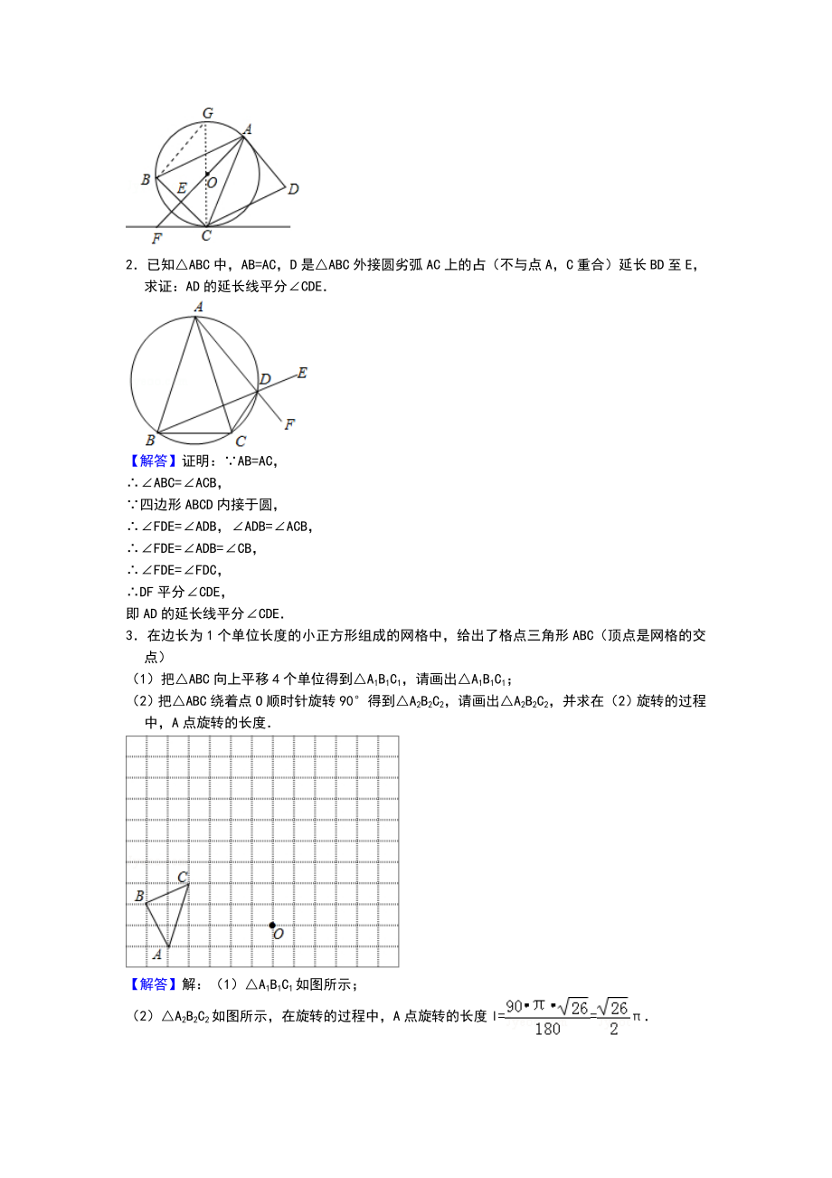 圆专项练习1(配完整解析).doc_第2页