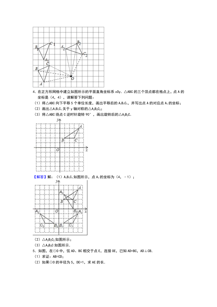 圆专项练习1(配完整解析).doc_第3页