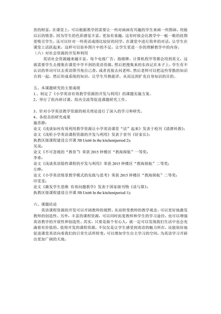 《小学英语有效教学资源的开发与利用》课题结题报告.doc_第3页